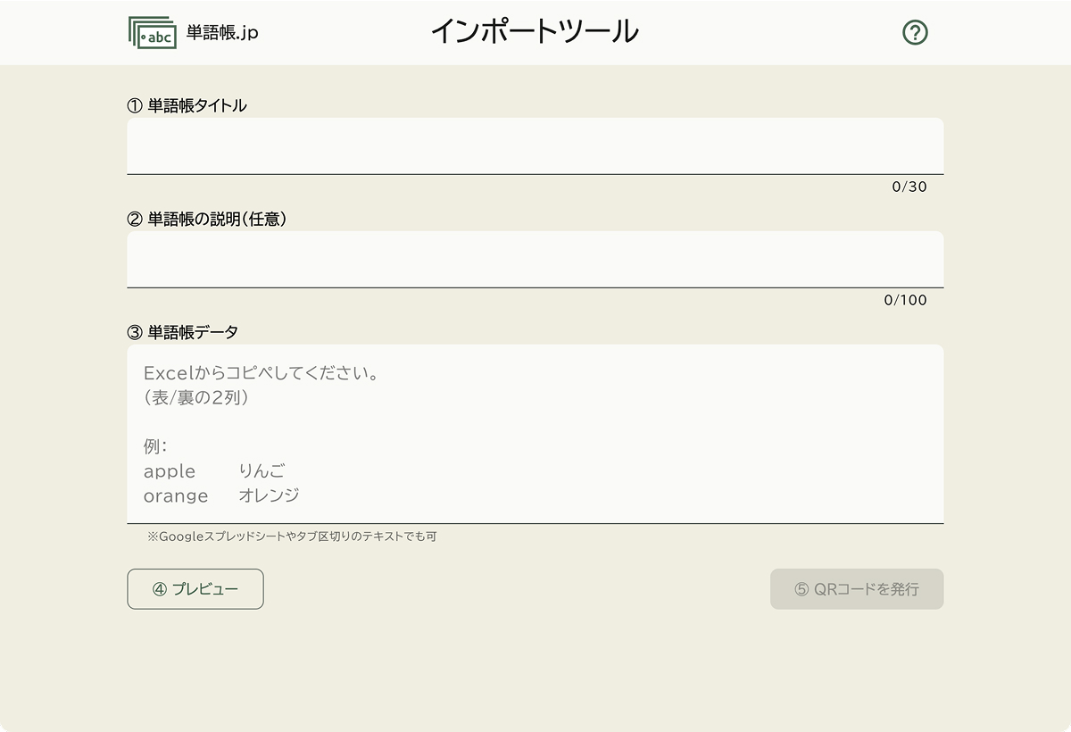 インポートツール画面