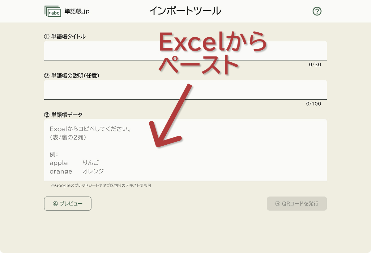 Excelからペースト