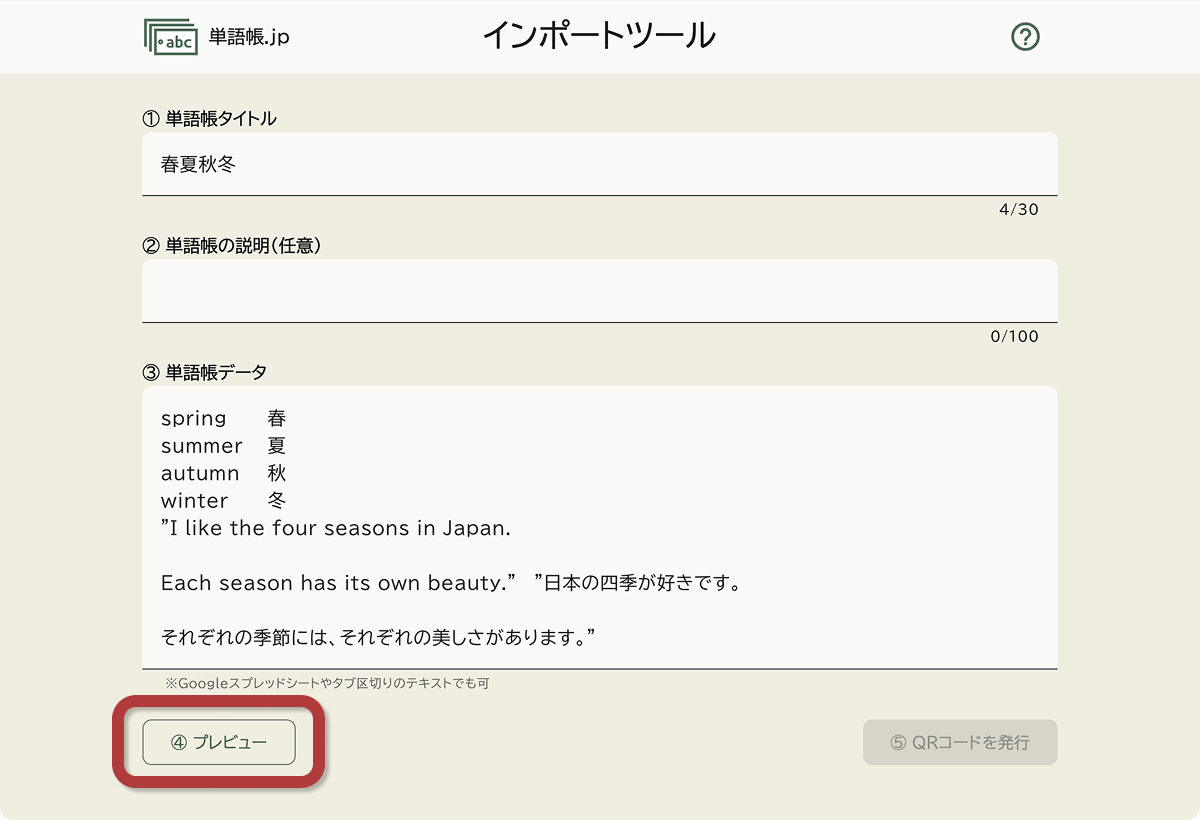 プレビューボタン