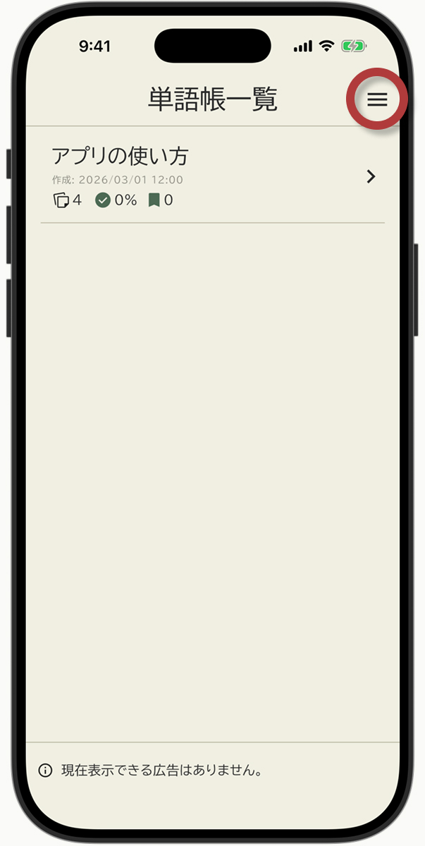メニューボタン
