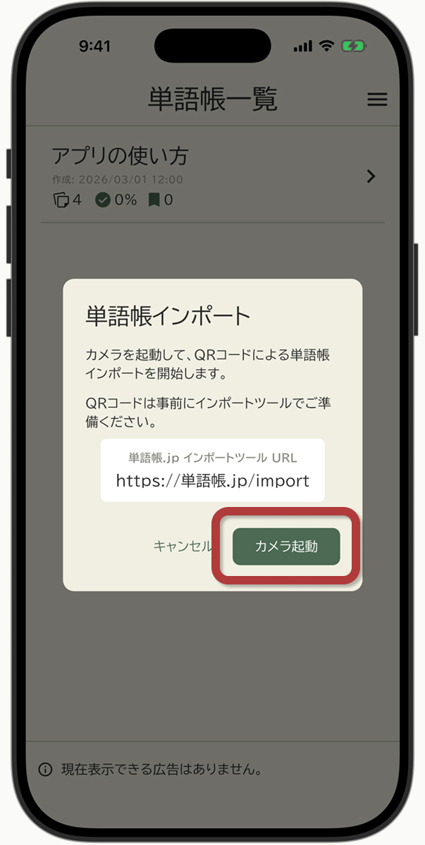 インポートダイアログ
