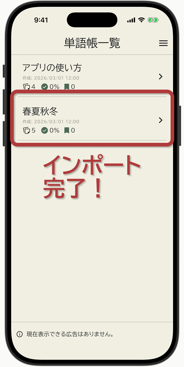 インポート完了